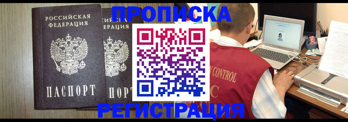 временная регистрация купить в Донецке