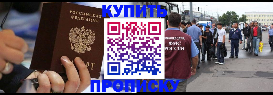 прописка законно в Донецке