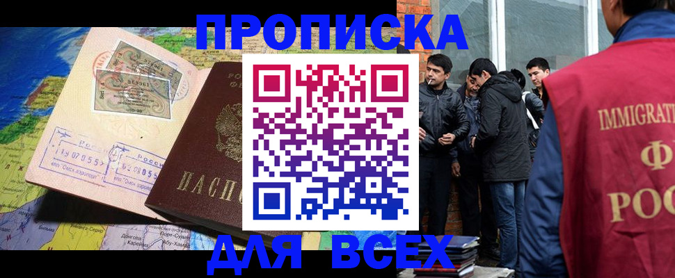 прописка законно в Донецке