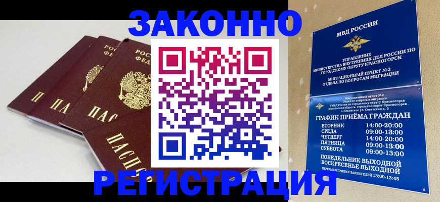 временная регистрация для школы в Донецке