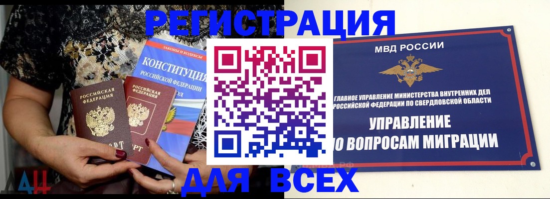 временная регистрация собственник в Донецке