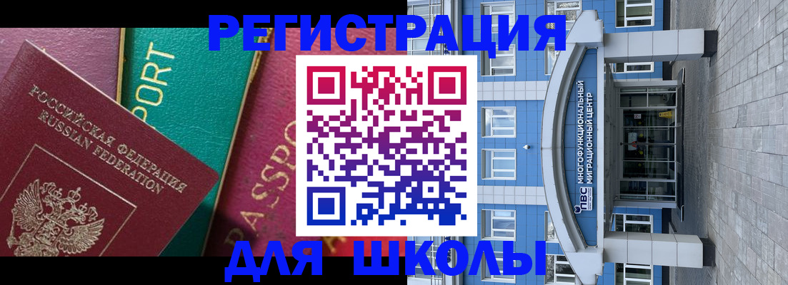 регистрация для школы в Донецке